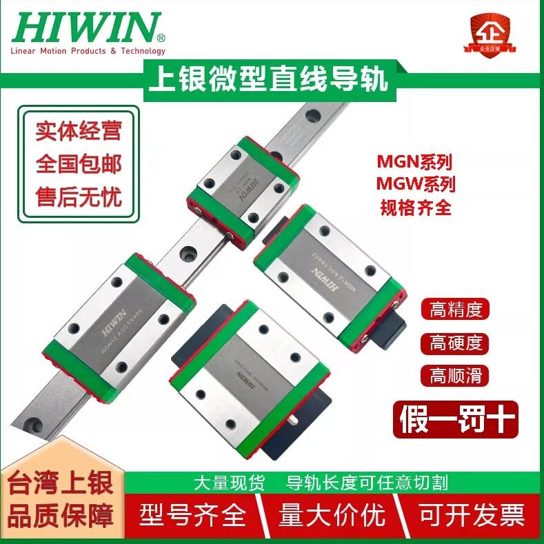 台湾HIWIN上银微型直线导轨滑块线性滑轨道MGN7C/MGW7/9/12/15C/H图片