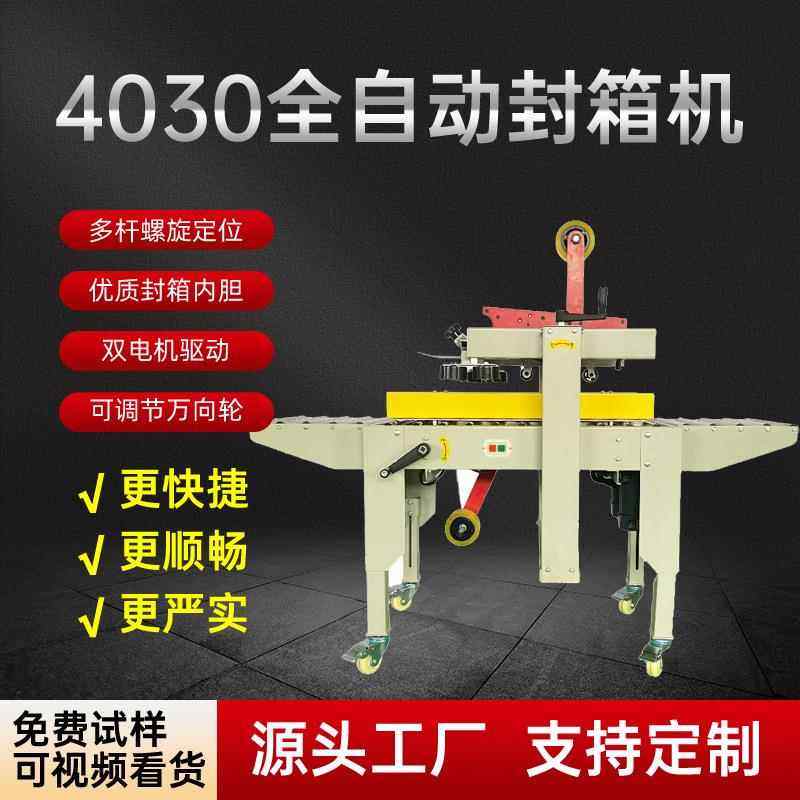 全自动封箱机纸箱包装机电商快递盒打包机左右驱动胶带上下封