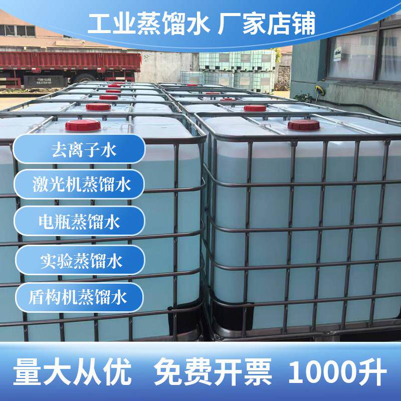 1000KG工业蒸馏水去离子水除盐水锅炉用水激光切割机蒸馏水