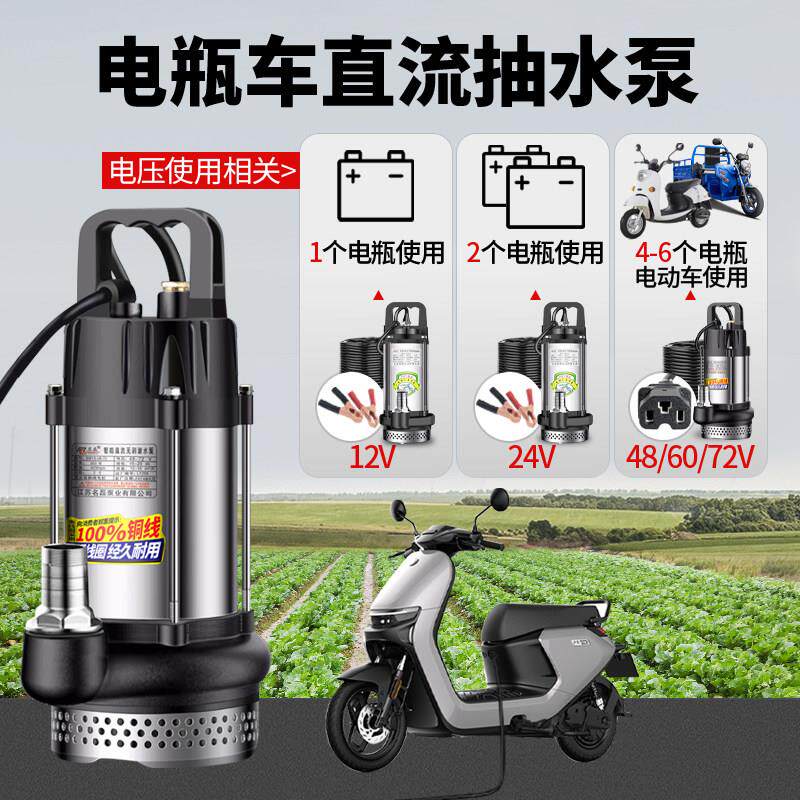 48v60v72v电瓶车电动车专用菜抽水泵无直刷流灌潜水泵浇农用溉机