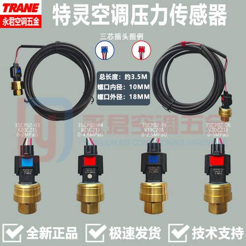 特灵空调压力感测器森萨塔开关高低压35CP02-19 0-2.5MpaG 5MPaG