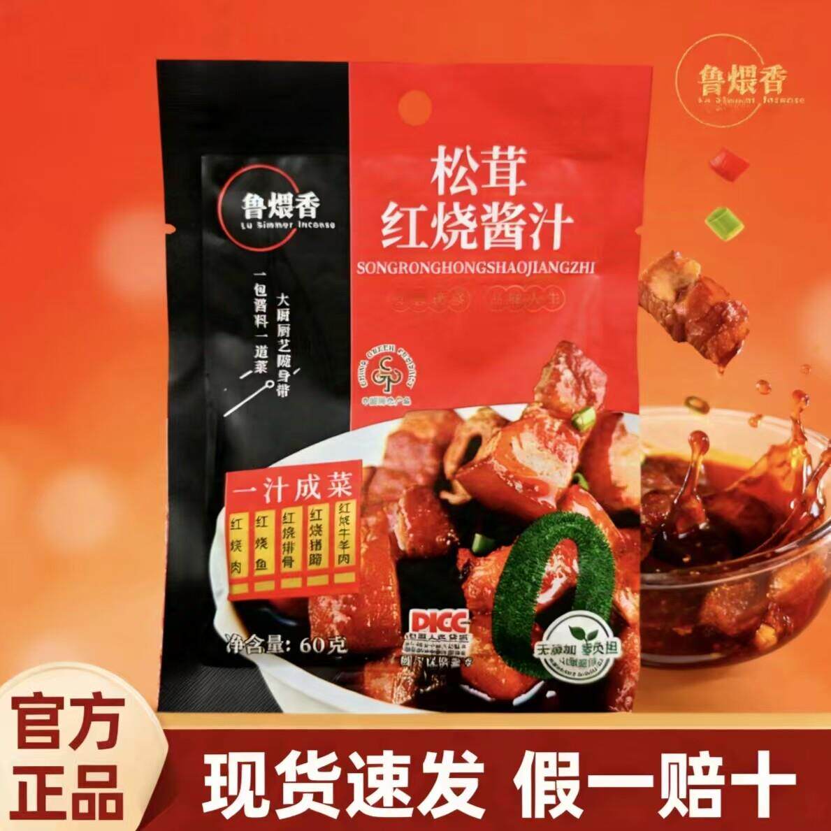 排骨酱松茸红烧酱汁鲁煨香排骨专用料红烧酱油正宗红烧肉调料包家