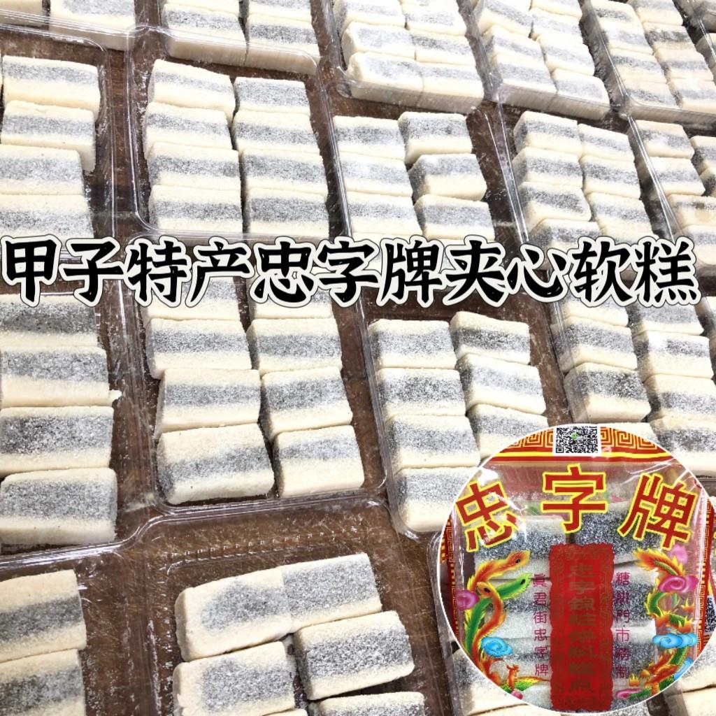 正宗广东陆丰甲子特产忠字牌芝麻夹心软糕经典传统手工茶配送礼