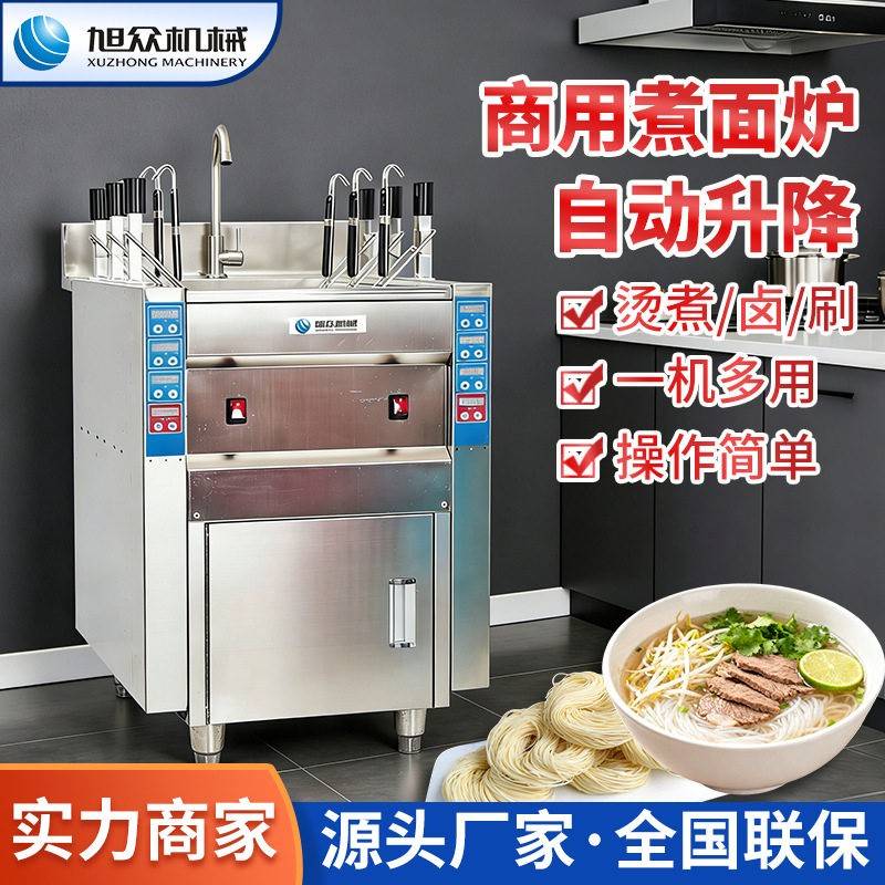 自动升降煮面炉电加热六头煮面机器小吃店麻辣烫关东煮分煮炉