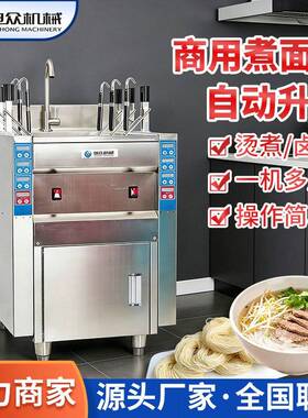 旭众自动升降煮面炉电加热六头煮面机器小吃店麻辣烫关东煮分煮炉