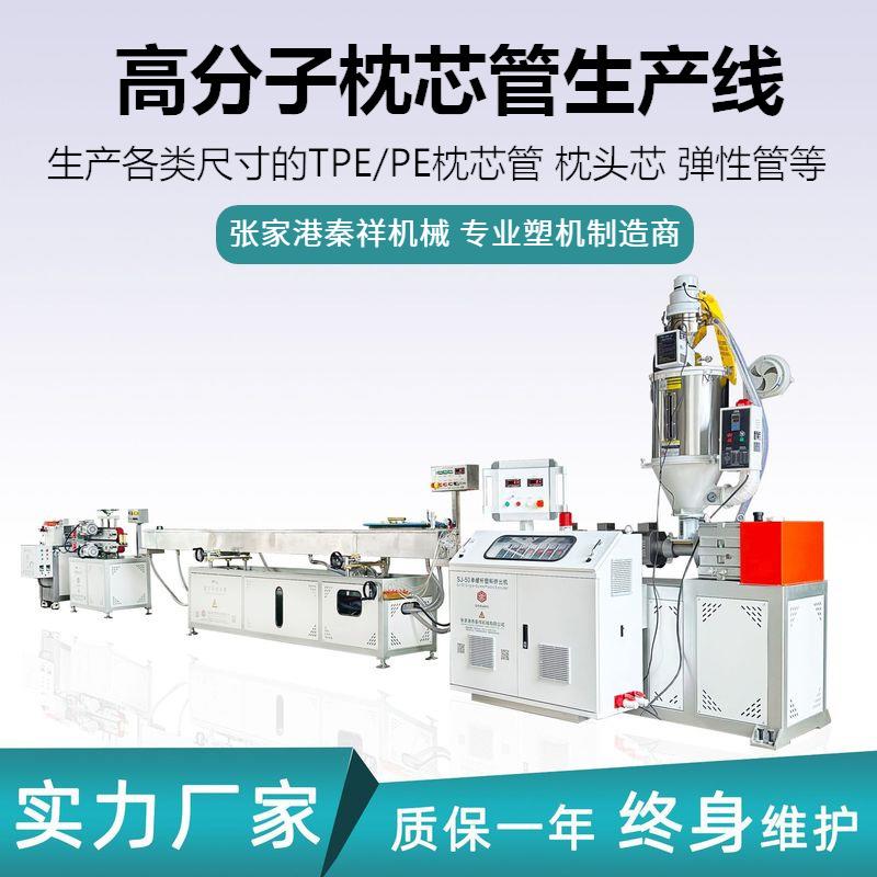 TPE枕芯管挤出机 PE填充高分子弹性管挤出生产线枕头替换芯设备图片