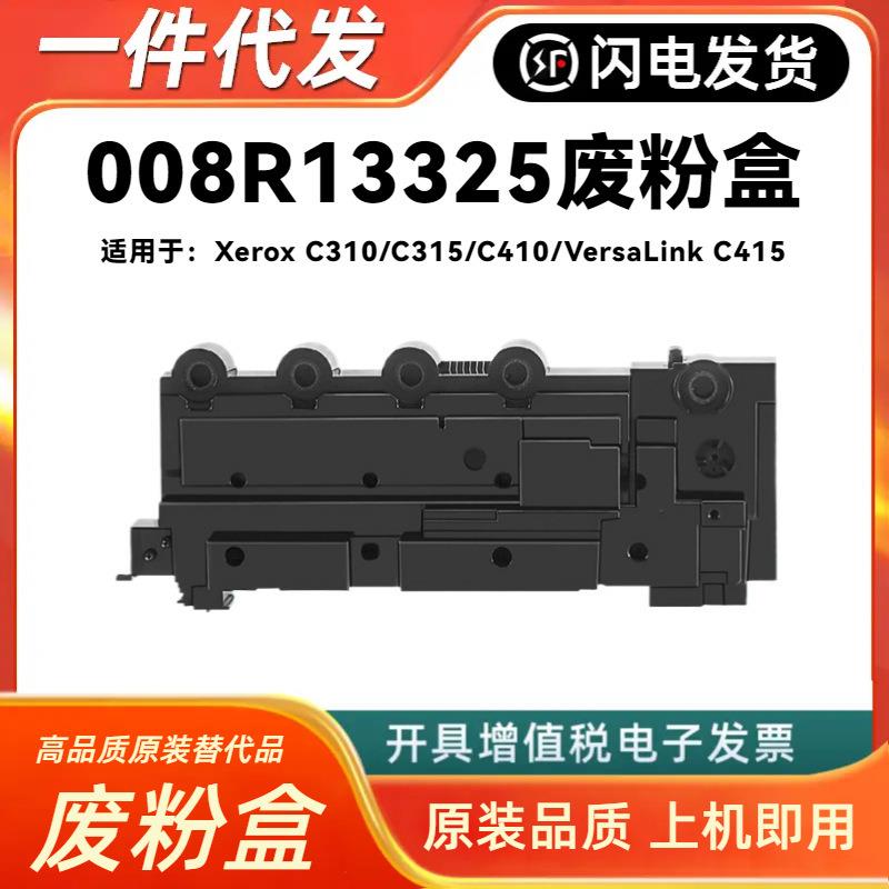 适用施乐008R13325废粉盒Xerox C310 C315 C410 C415DI C320 C325