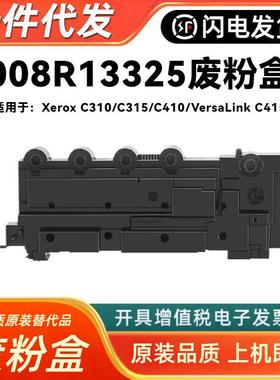 适用施乐008R13325废粉盒Xerox C310 C315 C410 C415DI C320 C325
