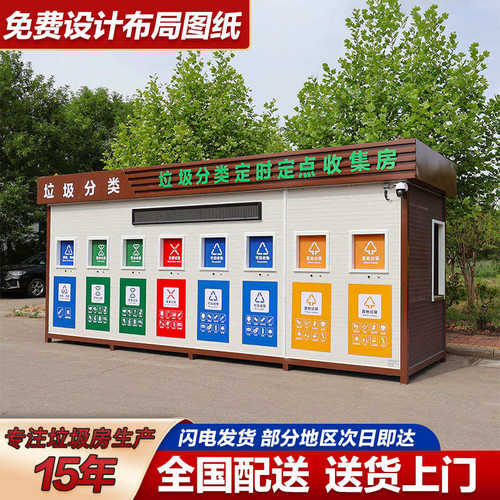 成品钢结构垃圾分类房学校社区垃圾投放站感应移动户外智能垃圾房