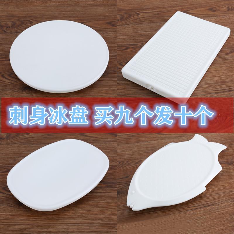 塑料刺身冰盘鱼生专用盘三文鱼冰碟虾生注水盘子长方圆形冰板商用