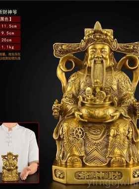 新款黄铺铜财爷神摆件店请文财神家用比佛像干供奉神像客厅办公室