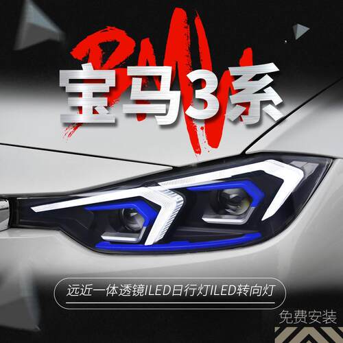 适用于13-18款宝马新3系F30大灯总成F35改装LED日行灯转向灯透镜