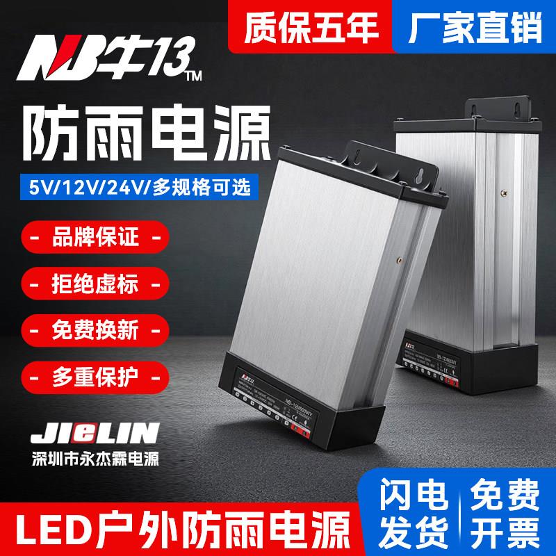 LED户外防雨开关电源220V装转12V24V5V-400W永杰霖广告招牌变压器