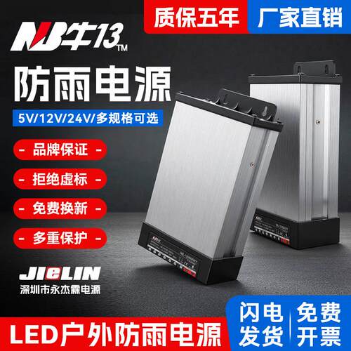 LED户外防雨开关电源220V装转12V24V5V-400W永杰霖广告招牌变压器
