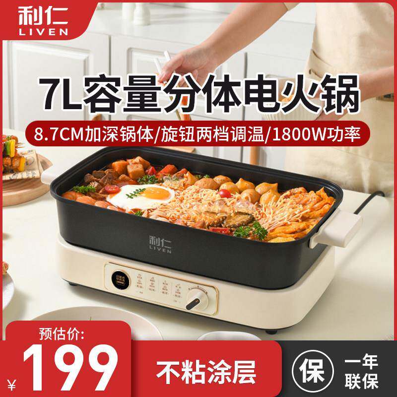 利仁电火锅锅分体式鸳鸯锅大容量火锅电锅电炒锅电煮锅火锅专用锅