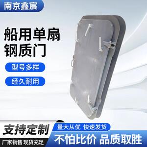厂家直销船用单扇钢质单扇移动屏蔽风雨密门密封船型船舶隔音