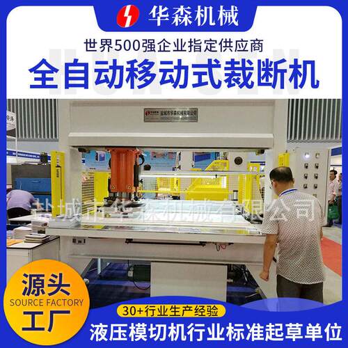 华森定制供应全自动移动式运动鞋布鞋裁断机仿真假花眼镜布下料机