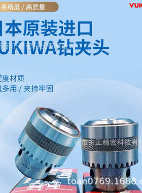 YUKIWA钻夹头日本有匙夹头嗦头0.3-3|0.3-4|0.5-6.5MG*JT1|DC1-13