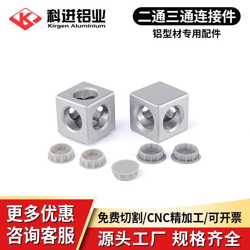 铝型材直角连接件配件2020/3030/4040二通三通固定角件方块直角件,金属材料及制品,铝型材配件,淘宝优惠券,粉丝福利购,淘宝优惠卷