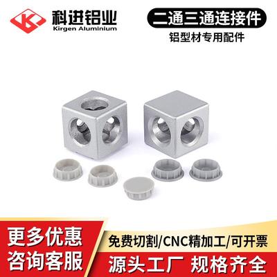 铝型材直角连接件配件2020/3030/4040二通三通固定角件方块直角件