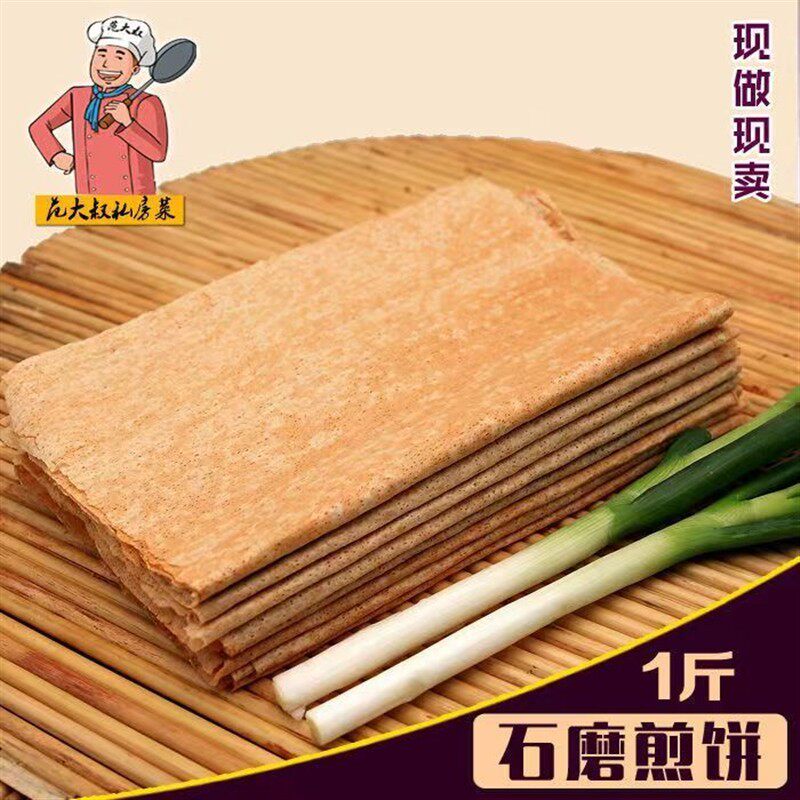 新日期*现做带皮纯小麦煎饼全麦杂粮石磨山东江苏徐州邳州新沂特