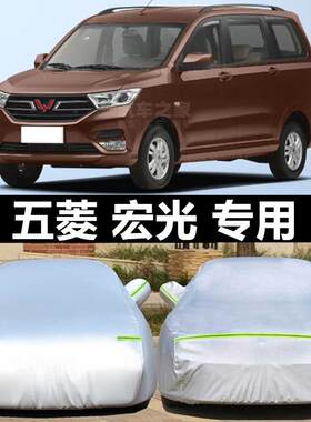 五菱宏光S车罩S1宏光S3七7座面 面包专用汽车罩防晒防雨加厚外罩