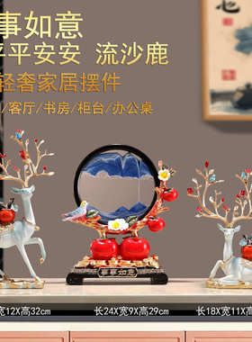 事事如意创意流沙画客厅鹿摆件乔迁新居礼品电视柜酒柜玄关平安喜