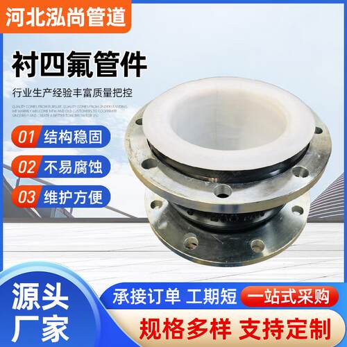 厂家钢衬四氟弯头聚四氟乙烯弯头三通模压高温衬氟直管管道