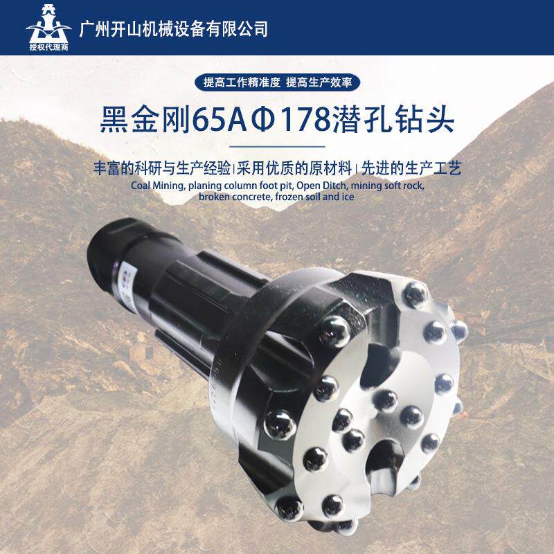 178mm球齿钻头配6寸65A冲击器工程矿山凿岩高效率耐磨损