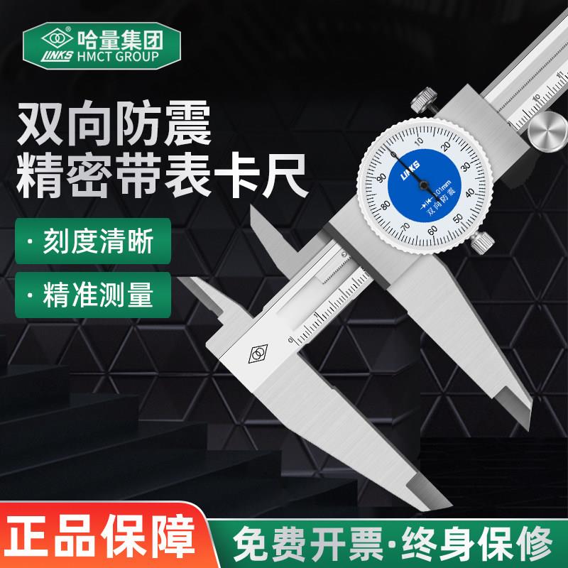 哈量指针式带表卡尺高精度0.01双向防震盘卡尺0-150-200-300mm