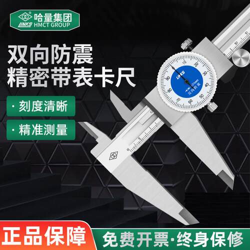 哈量指针式带表卡尺高精度0.01双向防震盘卡尺0-150-200-300mm