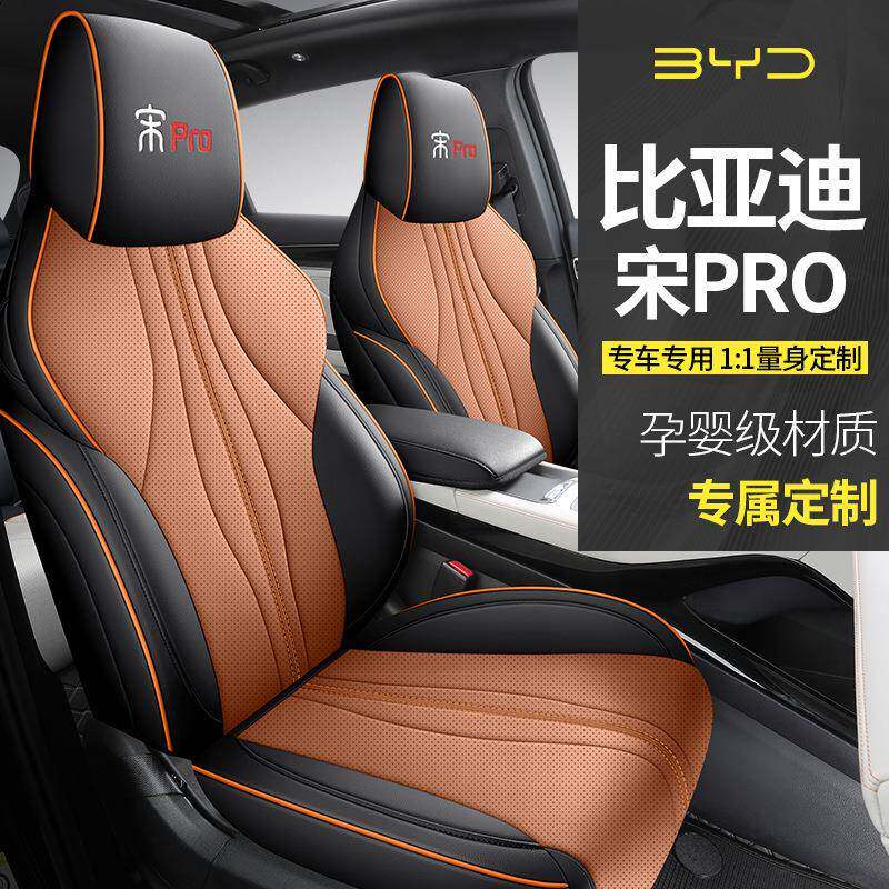 23新款专车专用座垫套四季通用比亚迪宋PRO汽车坐垫车垫高档
