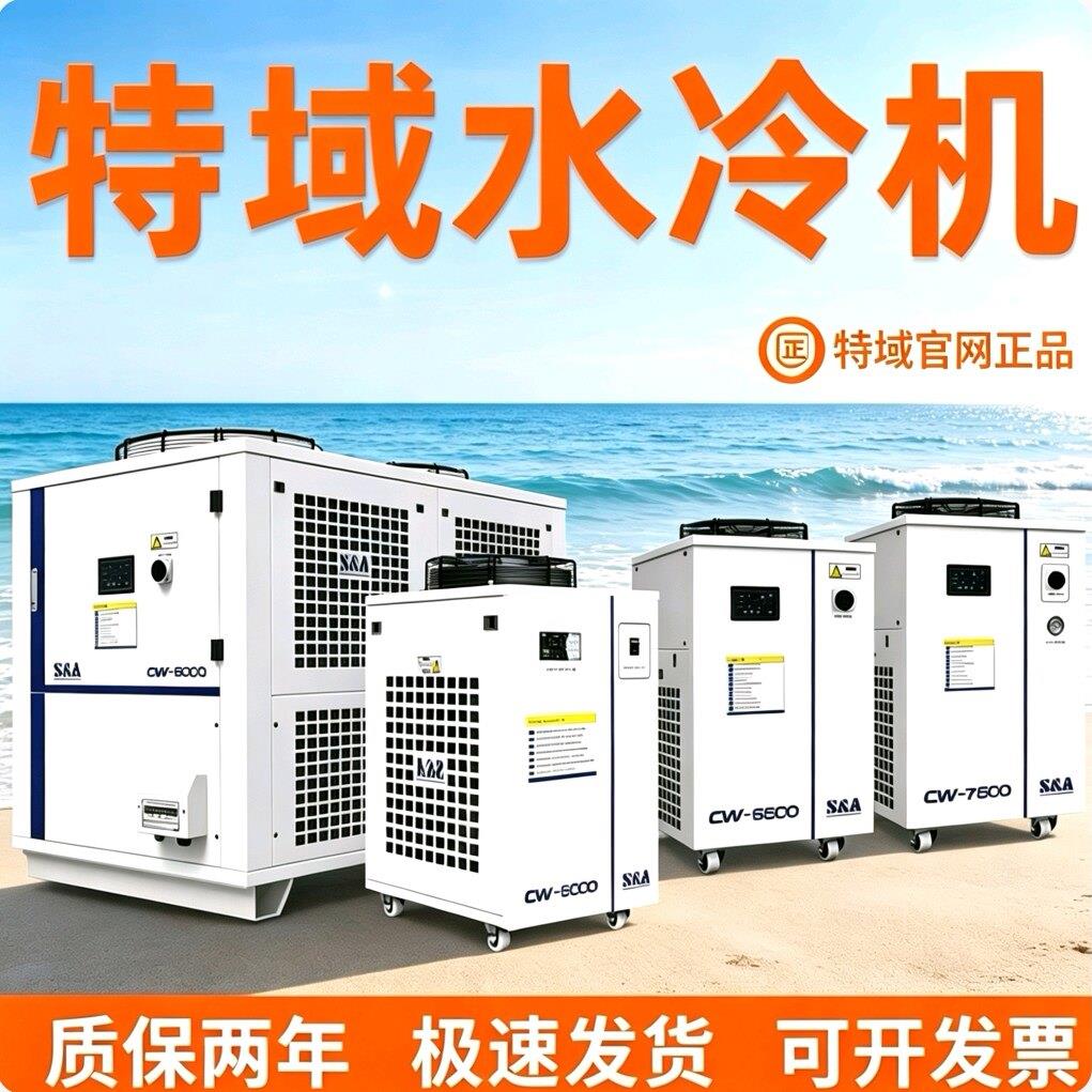 特域冷水机CW6000工业制冷机激光切割焊接主轴雕刻循环冷水机