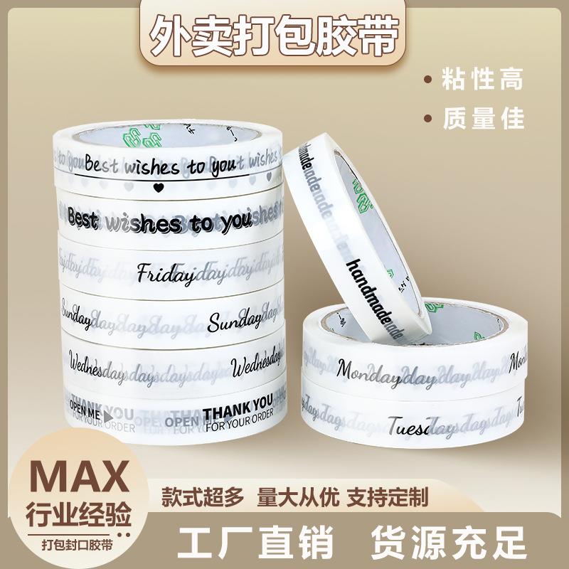 奶茶咖啡外卖打包胶带杯盖封口窄小胶纸文具胶带防泄漏封条