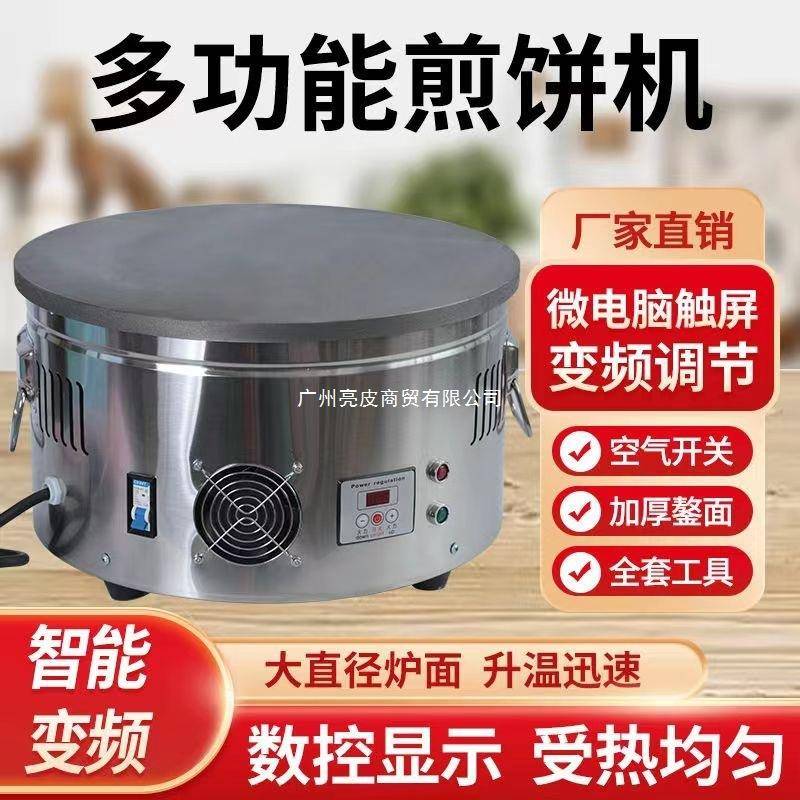 家用商用全自动平面电鏊子恒温变频新款插电杂粮煎饼炉其他亮皮