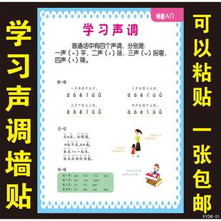 汉语拼音字母表墙贴纸拼音字母声调学习四个声调挂图幼儿启蒙海报