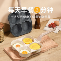 昊樸四孔煎雞蛋漢堡鍋煎蛋神器早餐鍋平底鍋不粘鍋家用小煎餅鍋