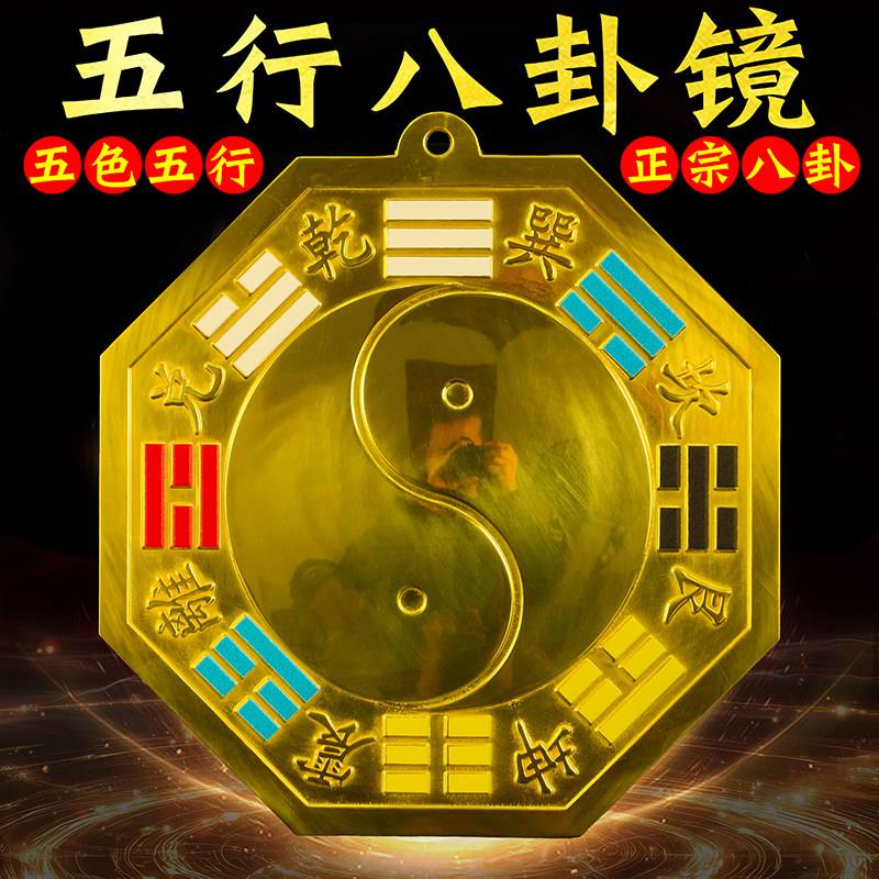 铜八卦镜太极八卦镜凹凸透镜大小店铺门口彩绘铜镜五行八卦镜摆件