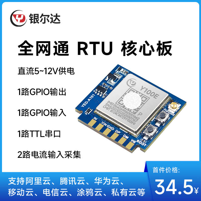 银尔达RTU 4G全网通低无线通信透传数据采集器工业级物联网模块