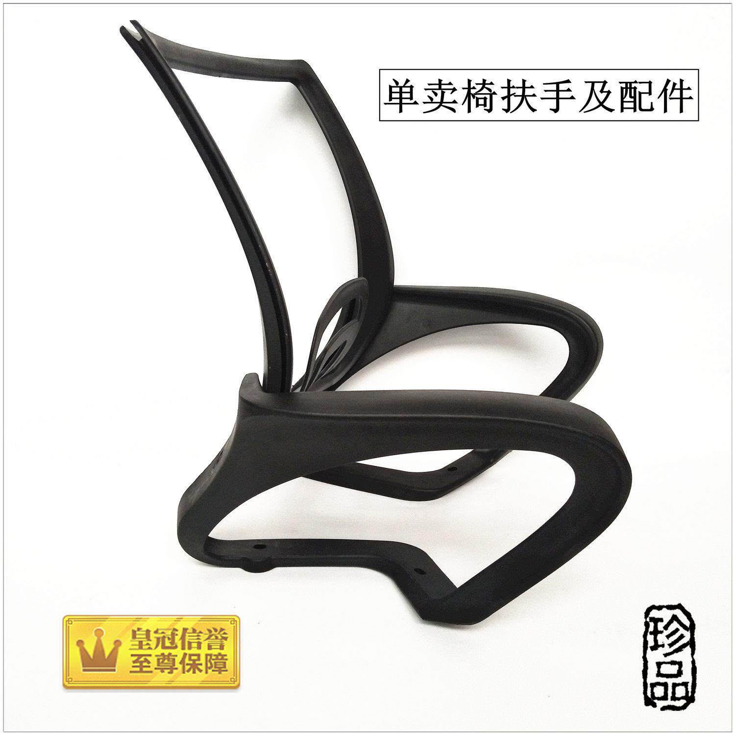 网椅扶手维修替换配件 电脑椅一体式扶手 左右扶手对组更换零件