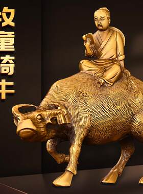 黄铜牧童骑黄牛摆件孺子牛纯铜童子骑牛生肖牛家居客厅桌面装饰品