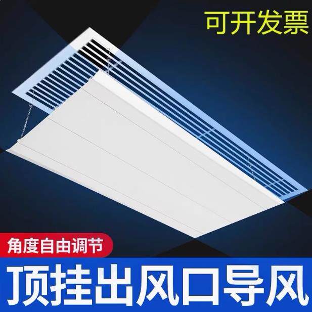 中央空调挡风板空调出风口挡板防直吹风管机导风防风加宽加长挡板