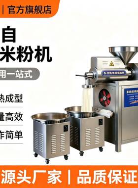 哇噢跨境优质商用米粉机全自动红薯粉宽粉年糕机创业加工云南米线