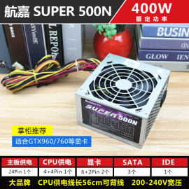 二手电源 航嘉 SUPER 500N 额定400W 500W电脑主机主动式PFC