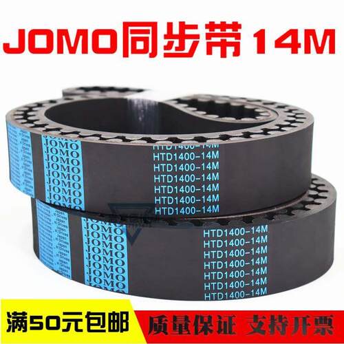 Jomo同步带Htd1162-14M 1176-14m 1190-14m 1204-14m传动带