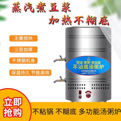 电热燃气蒸汽煮豆浆专用锅不糊不粘底大容量汤粥炉豆腐煮浆桶商用
