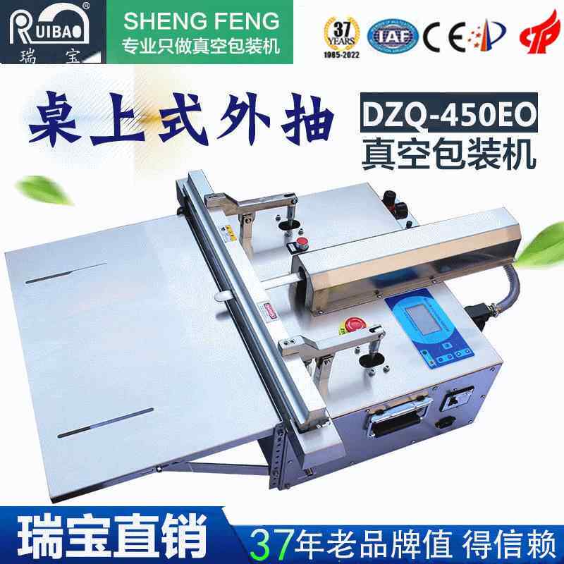 DZQ-450桌上式外抽真空机包装机食品充氮真空包装封口机保鲜