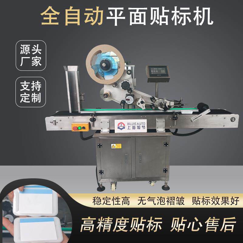 全自动湿巾盖平面贴标机带下料机构冰淇淋盖散粉盒产品包装盒贴标