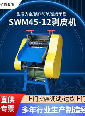 SWM-45-12剥皮机电缆电线裁线护套多功能SWM-45-12剥皮机