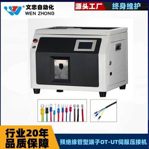 预绝缘颗粒端子OT-UT伺服压接机 振动盘上料旋转剥穿管压接U